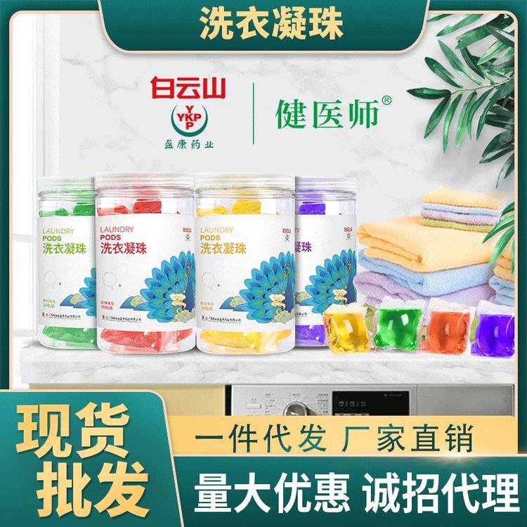 洗衣凝珠可贴牌盒装超浓缩留香洗衣液凝珠8g*60现货批发厂家直销