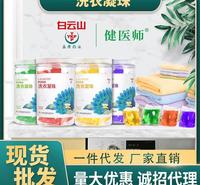 洗衣凝珠天然持久留香强去污杀菌洗护洗衣液抖音同款衣物清洁神器