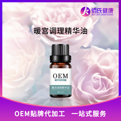 美容院滋润按摩暖宫精油OEM 女性护理暖宫精油代加工腹部发热精油