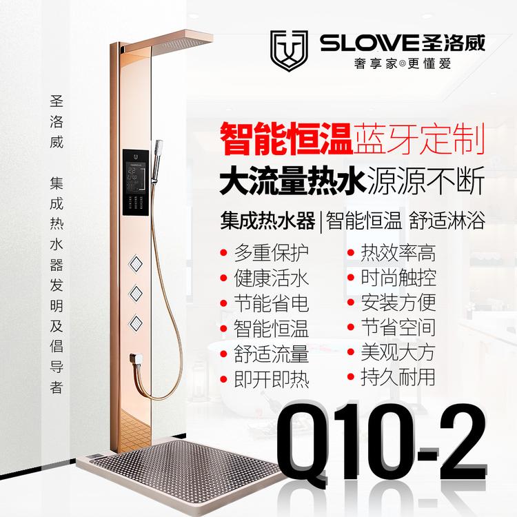圣洛威集成热水器Q10 集成热水器以用户为中心 引领 成为居家神器