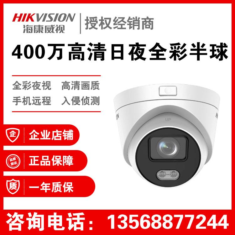 海康威视 DS-2CD3347DWD-L 400万高清日夜全彩半球 成都监控安装服务