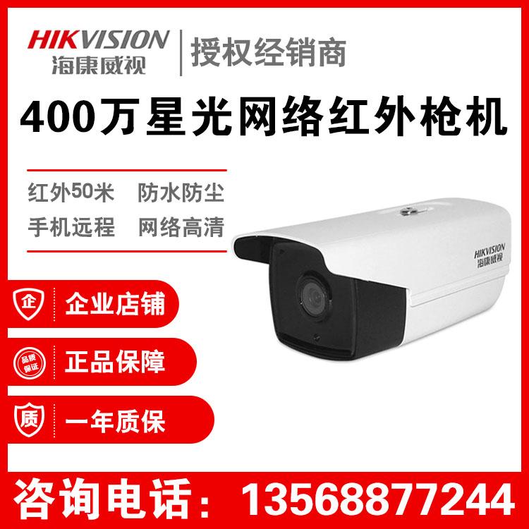 海康威视监控摄像头代理商 DS-2CD3T46DWD-I5 400万星光网络红外枪机  监控设备报价 四川监控安装