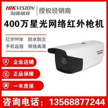 海康威视监控摄像头代理商 DS-2CD3T46DWD-I5 400万星光网络红外枪机  监控设备报价 四川监控安装