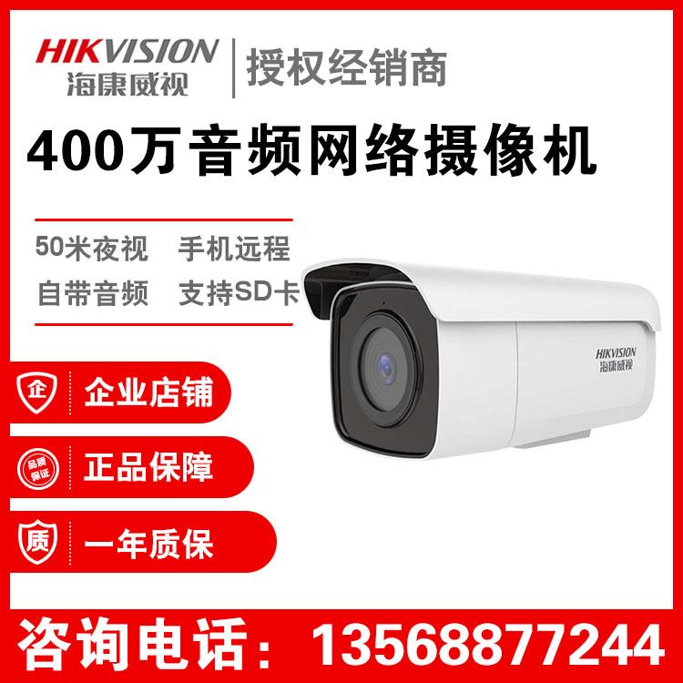 成都海康威视摄像头供应商  DS-2CD3T46FWDV2-I5 400万POE星光级音频摄像头 成都视频安防监控 监控安装