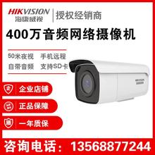 成都海康威视摄像头供应商  DS-2CD3T46FWDV2-I5 400万POE星光级音频摄像头 成都视频安防监控 监控安装