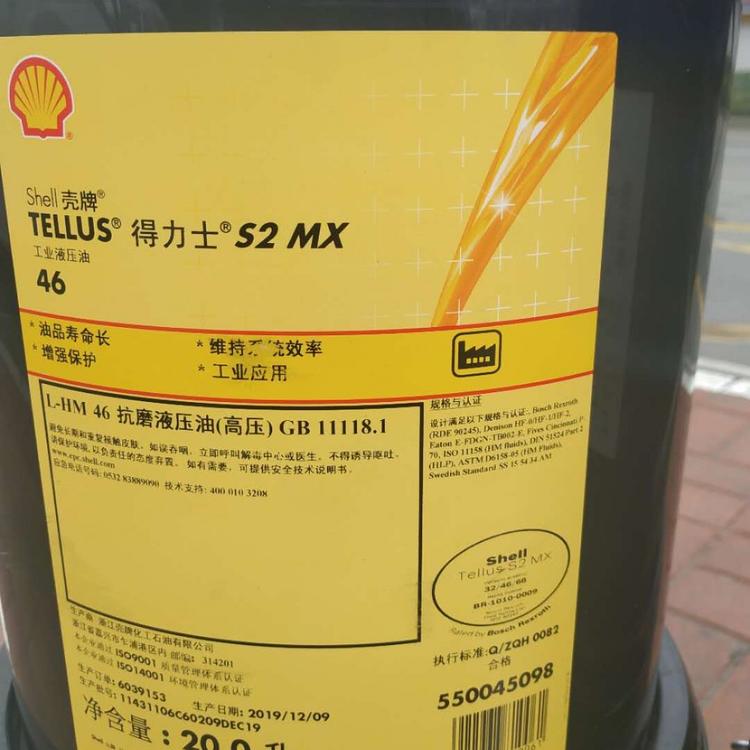 壳牌润滑油山东S2MX46 68  32 壳牌抗磨液压油 32号 46号 68号现货