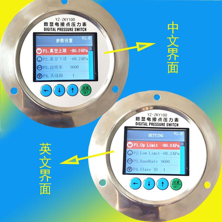 真空负压控制器  压力控制表生产厂家  通讯真空压力表