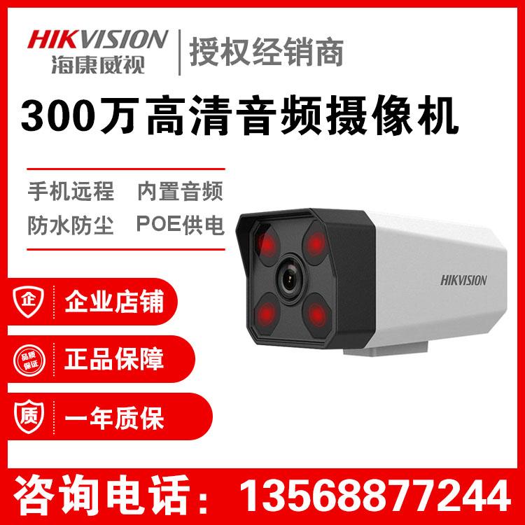 成都海康威视视频监控代理商 DS-IPC-B13H2-I 300万POE网络红外音频摄像头 监控设备报价