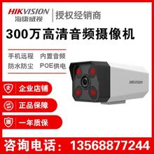 成都海康威视视频监控代理商 DS-IPC-B13H2-I 300万POE网络红外音频摄像头 监控设备报价