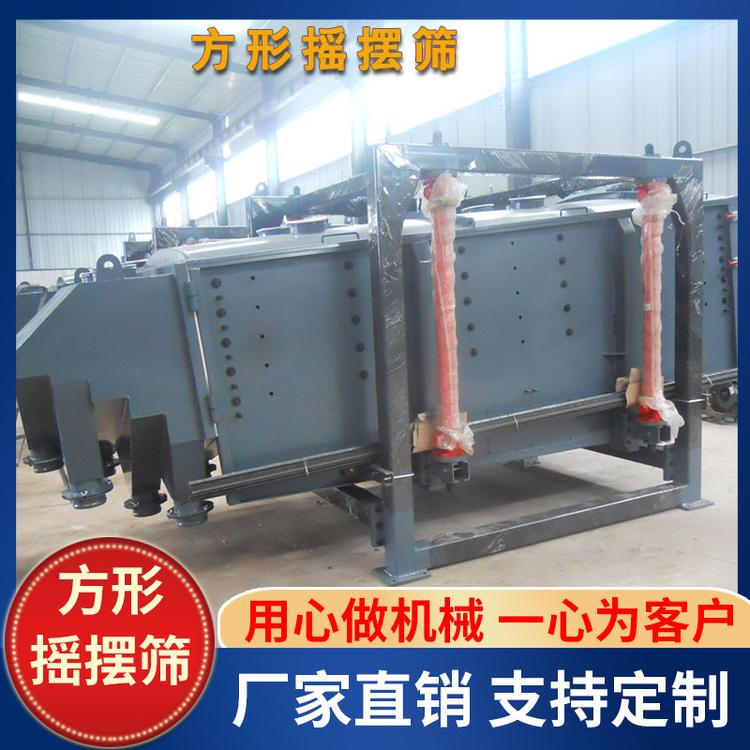 方形摇摆筛 砂石颗粒摇摆振动筛
