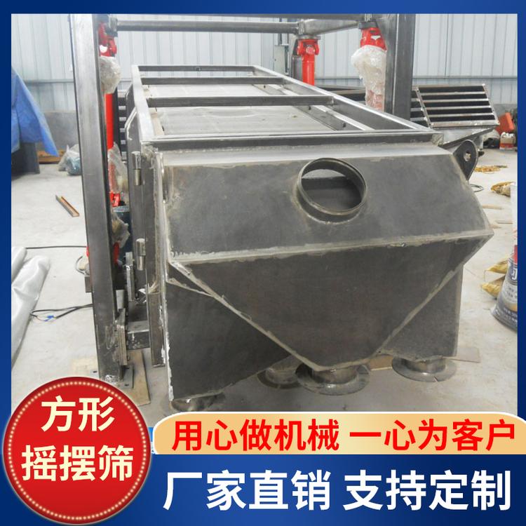 方形摇摆筛 多层精密摇摆筛