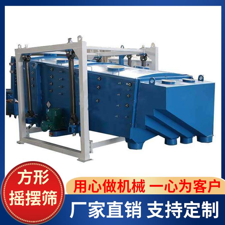 方形摇摆筛 石英砂专用回旋摇摆筛