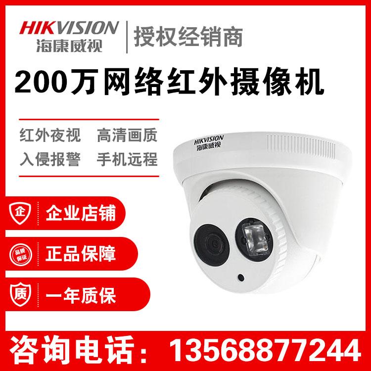 成都海康威视视频监控代理商 DS-2CD3325FD-IS 200万红外网络半球摄像头 现货供应  成都监控安装