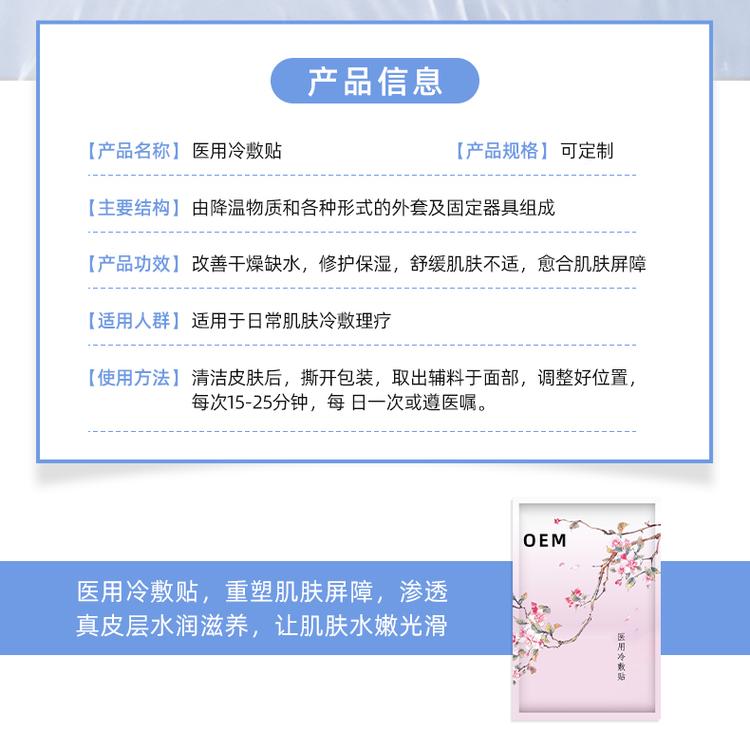 补水保湿修护面膜 院线爆款缓和敏感械*字号冷敷贴oem厂家代加工