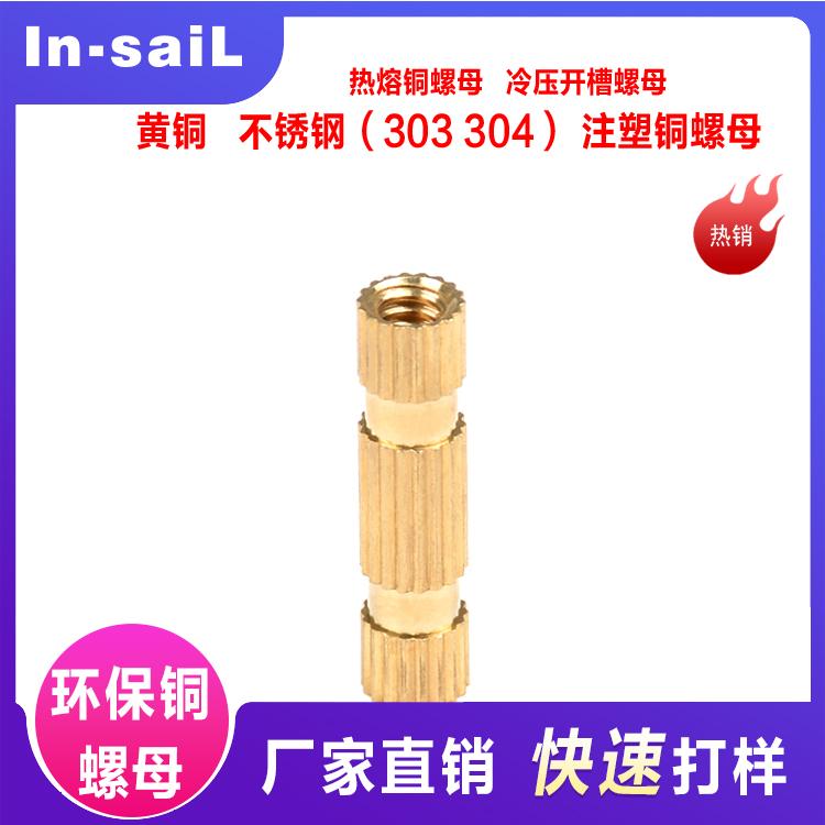 滚花环保铜螺母 塑料注塑铜螺母 嵌入式螺母 滚花直纹铜螺母 铜件