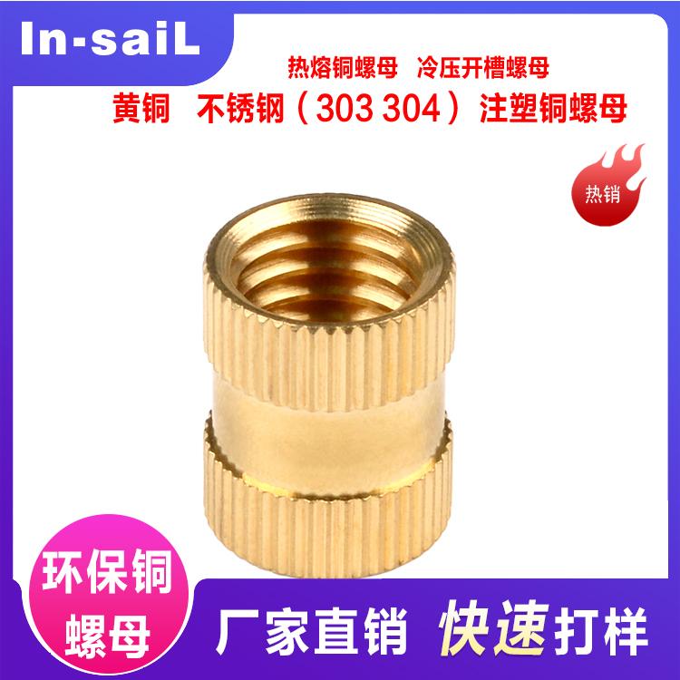 M3注塑铜螺母 M4滚花螺母 各种螺纹规格 库存现货 量大从优