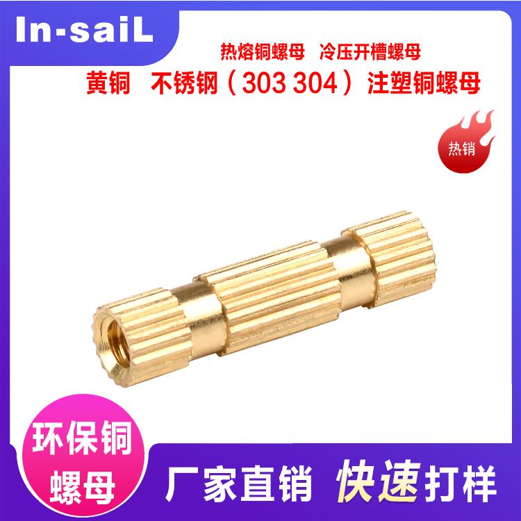 厂家供应英制注塑铜螺母 4#-40英制滚花螺母 模压注塑铜嵌件