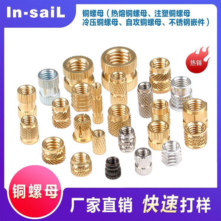 滚花环保铜螺母 塑料注塑铜螺母 嵌入式螺母 品质保证 东莞厂家