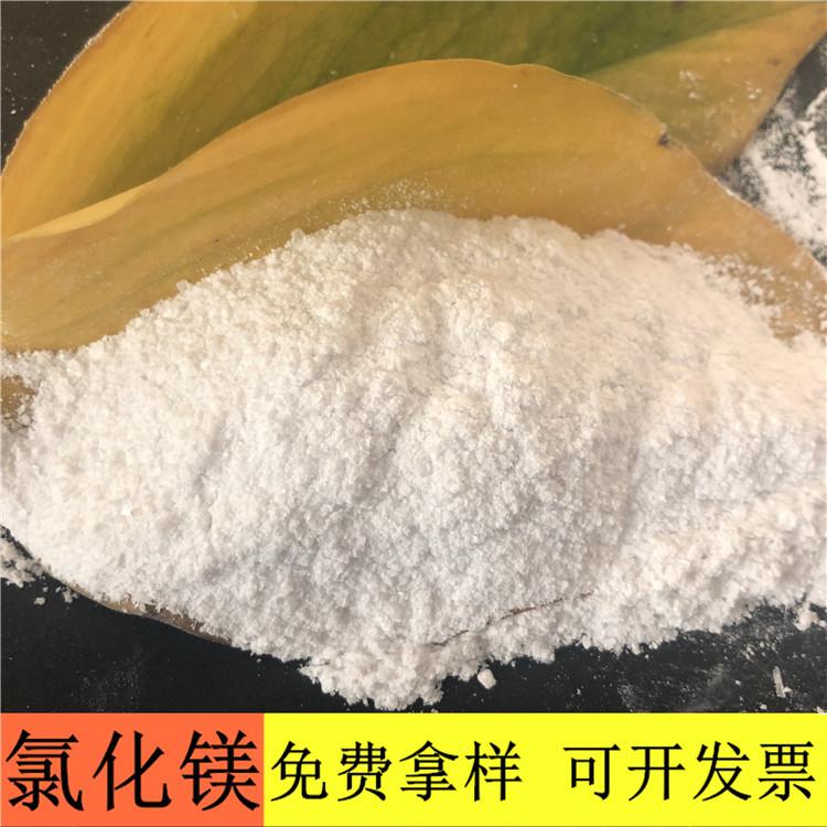 氯化镁 达康化工厂家直销工业级无水粉末氯化镁 氯化镁价格