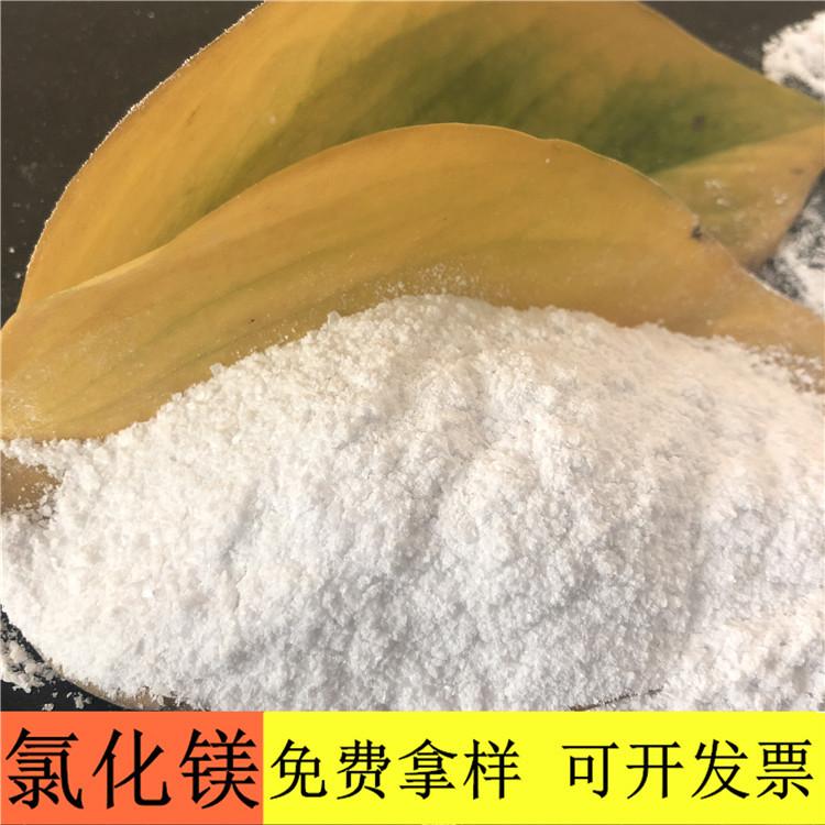 氯化镁 达康化工工厂直销无水粉末状氯化镁 氯化镁价格