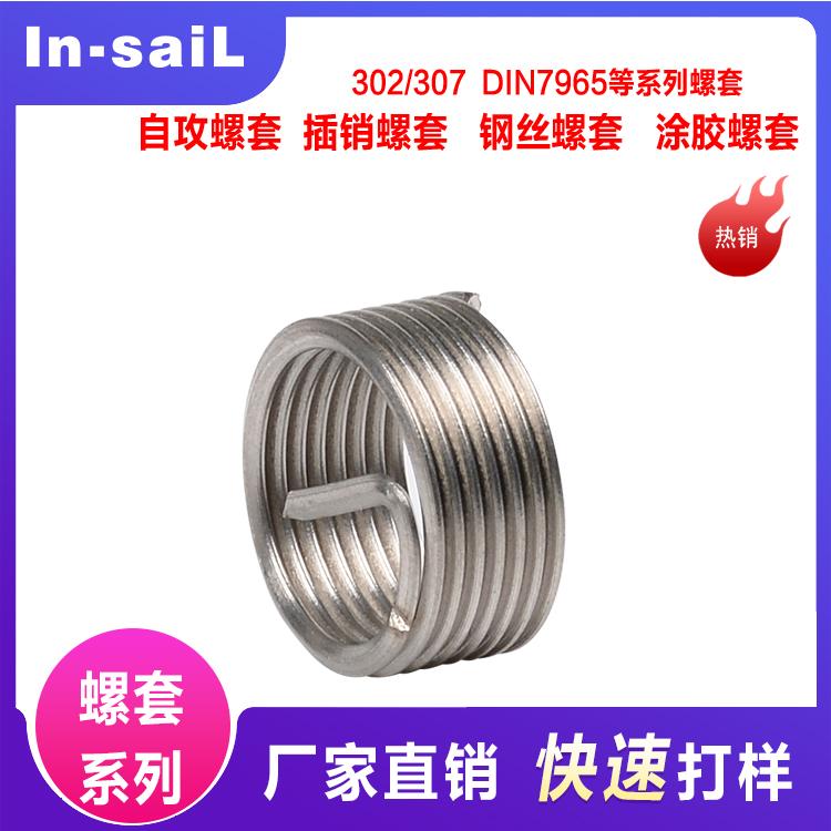 有尾牙套无尾牙套丝套螺纹衬套 材质自选