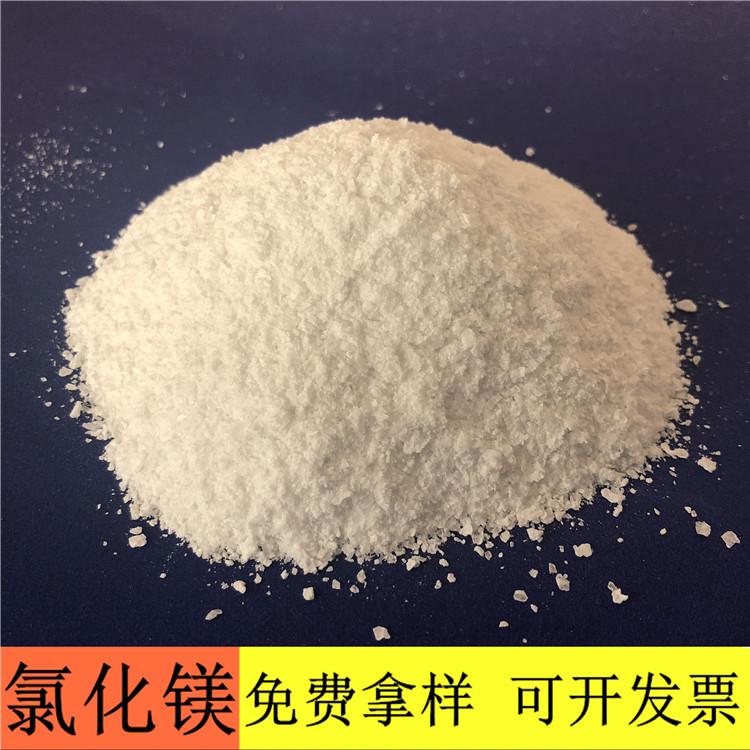 氯化镁 达康化工工厂直销99含量无水粉末状氯化镁 氯化镁价格