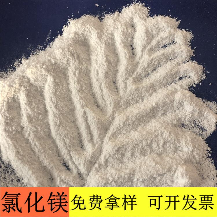 氯化镁 达康化工厂家直销氯化镁 无水粉末状氯化镁价格