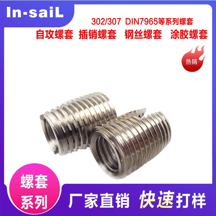 产地货源供应优质碳钢不锈钢302型开槽自攻螺套 量大优惠