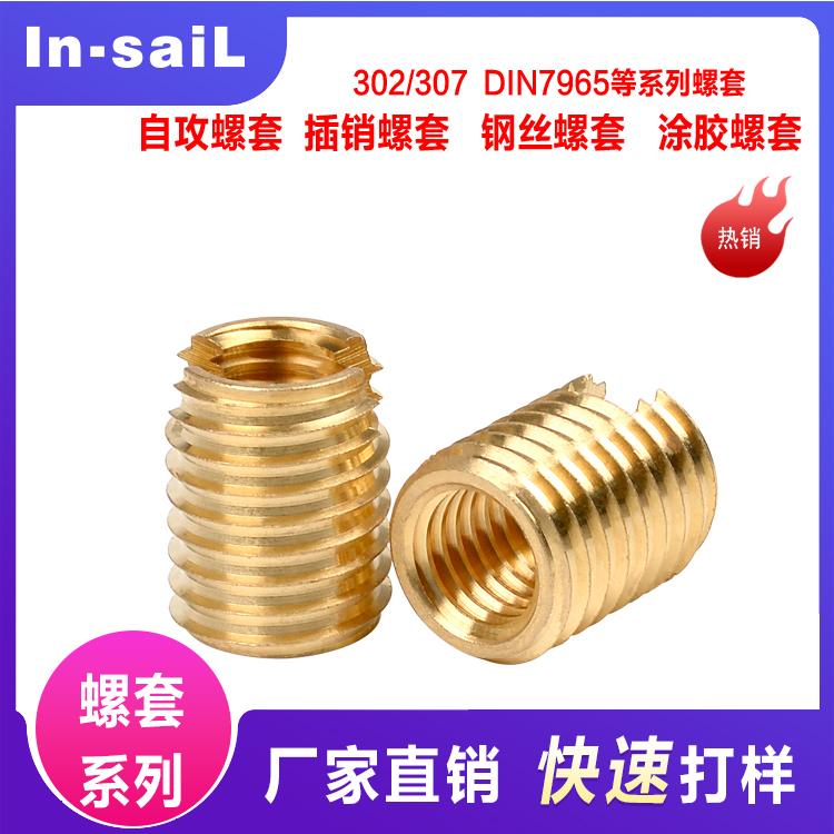 自攻镶嵌件 深圳自攻牙套内外牙螺母不锈钢 黄铜thread insert