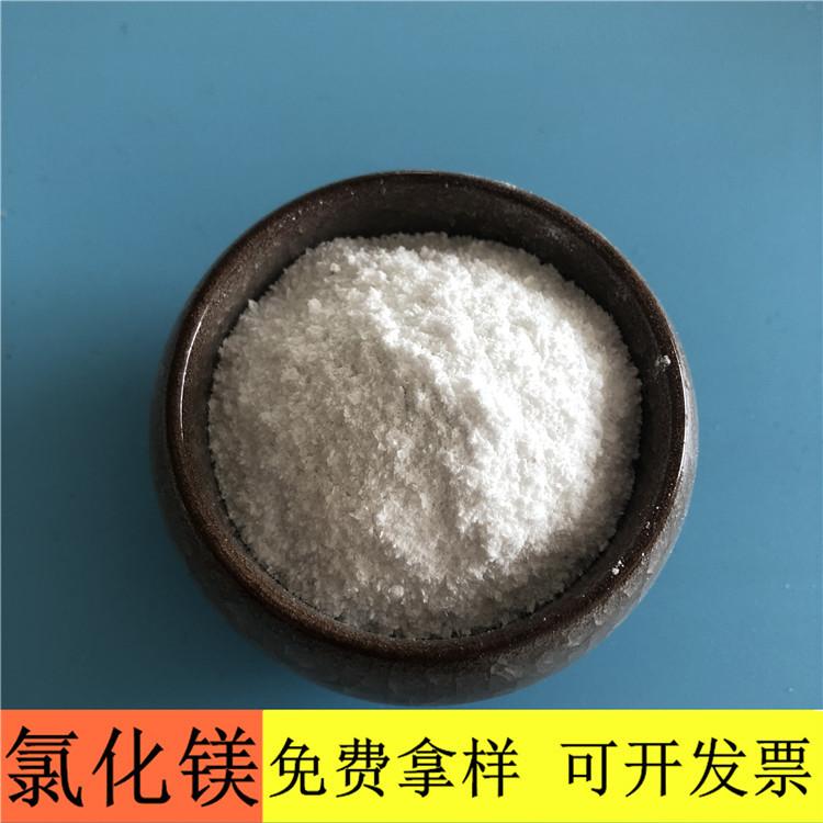 氯化镁 达康化工厂家直销99含量无水粉末状氯化镁 氯化镁价格