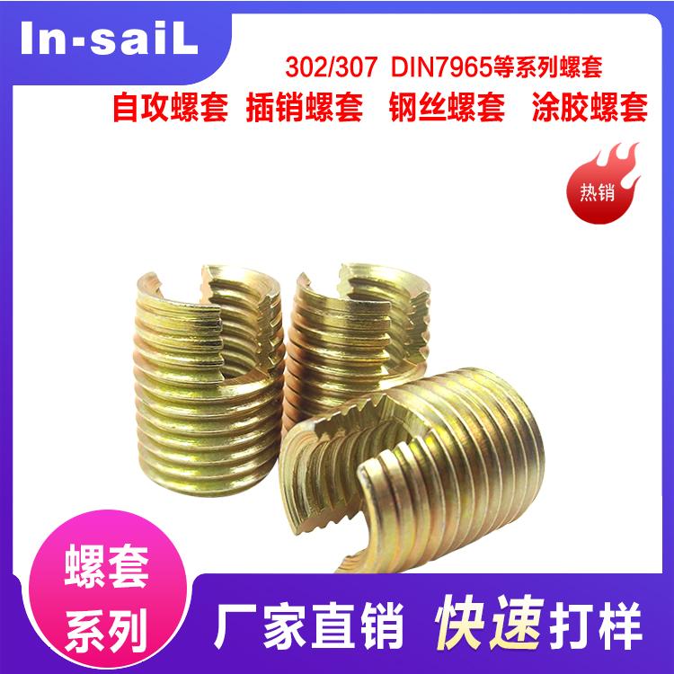 英制UNC 美制UNF自攻螺套及安装工具 山本精工欢迎您