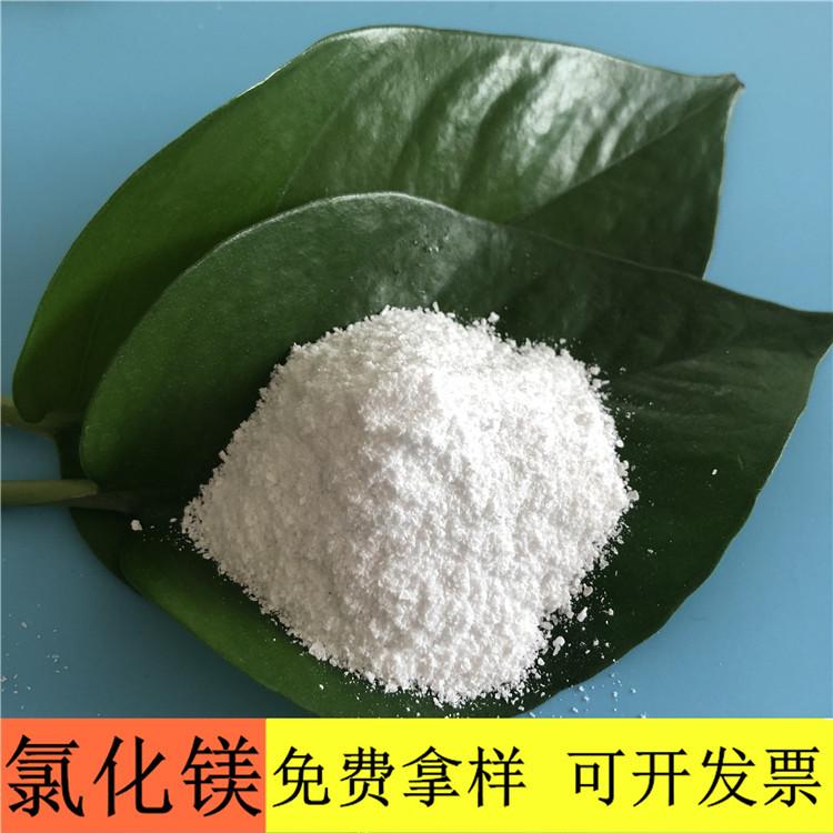氯化镁 达康化工厂家直销工业级氯化镁 99含量氯化镁批发价格