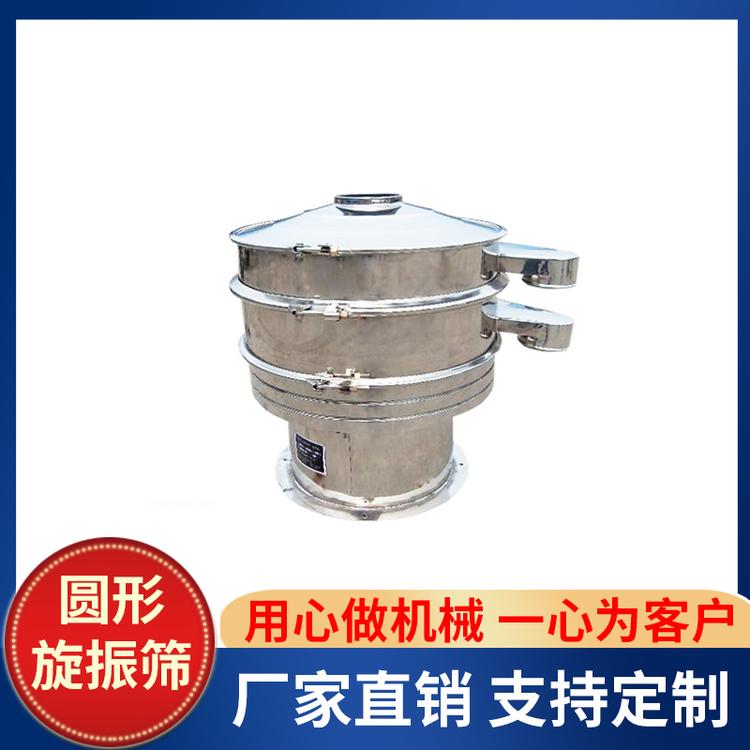 圆形旋振筛 圆形振动筛 振动筛厂家 振动筛价格
