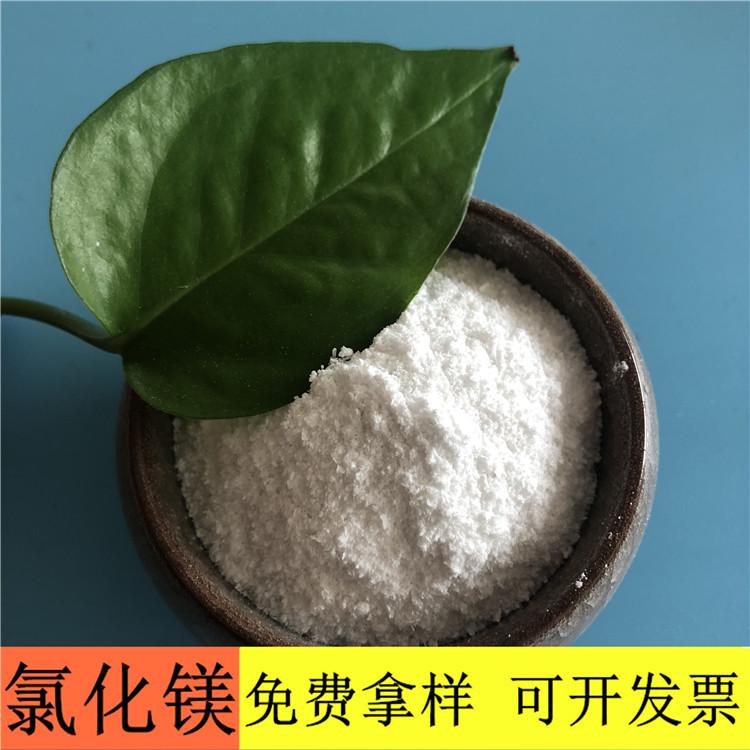 氯化镁 达康化工工厂直销氯化镁 99含量工业级氯化镁价格
