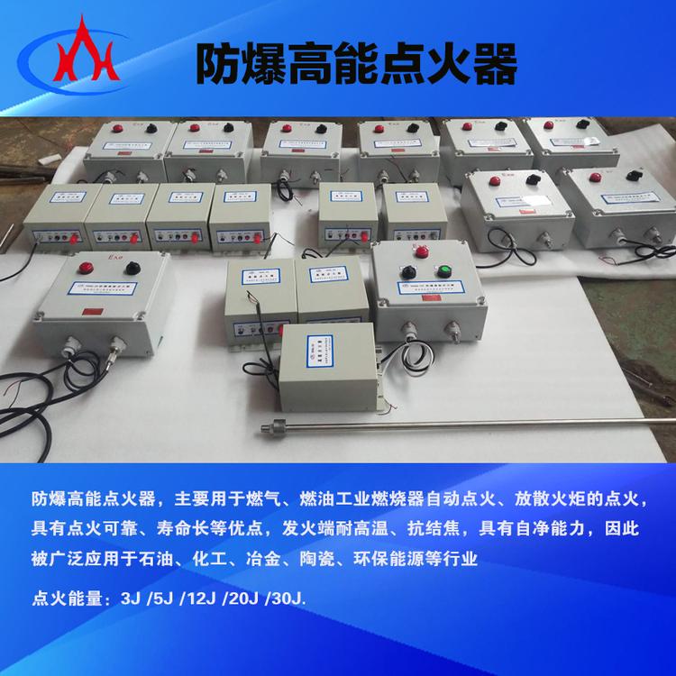 西安科汇防爆高能点火器厂家- 防爆火焰检测器厂家