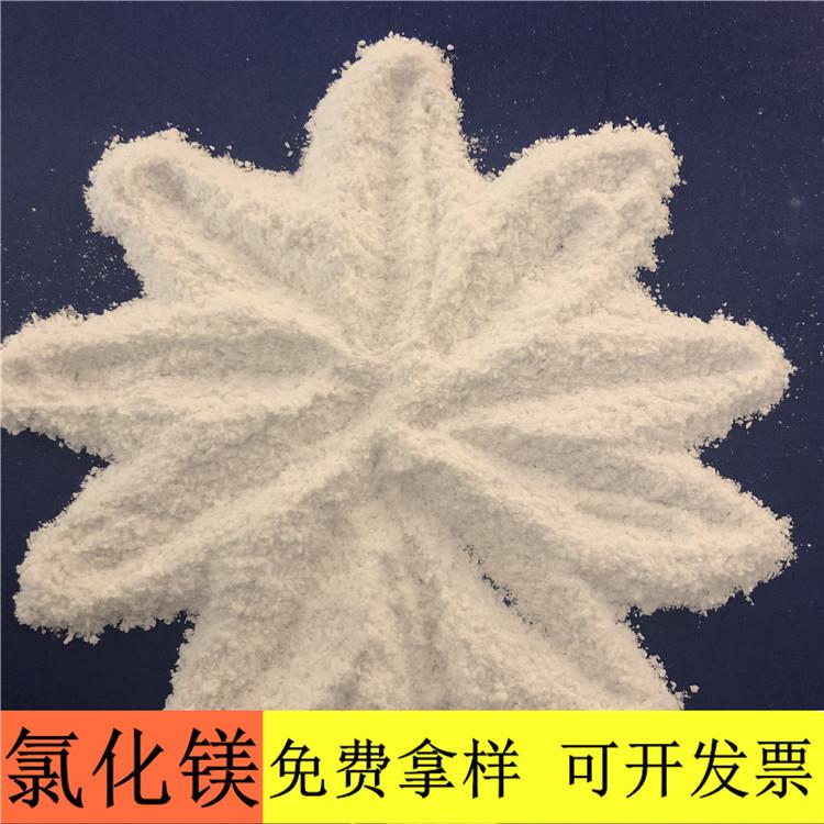 氯化镁 达康化工专业生产氯化镁 厂家直销工业级无水粉末状氯化镁价格