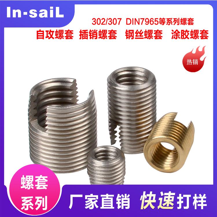 广东生产自攻牙套 开槽型自攻牙套孔型螺套现货提供