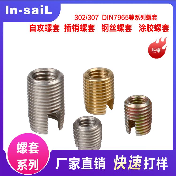 薄壁型螺纹护套 锁紧型螺套 各种规格 加工定制 欢迎垂询