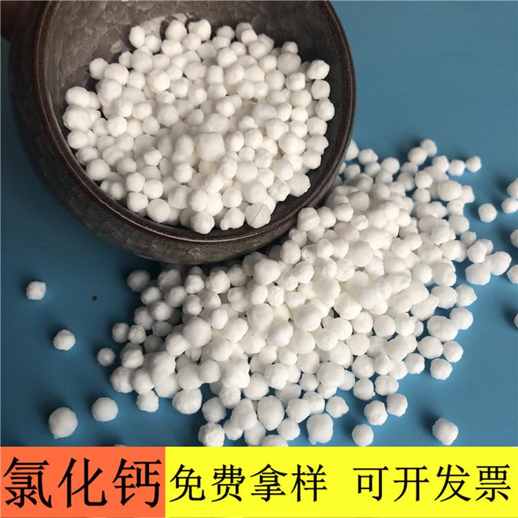 氯化钙 达康化工厂家直销74含量工业级氯化钙 二水光球氯化钙价格