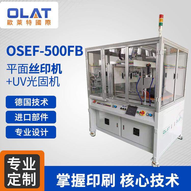 厂家直销环保节能印刷设备胶印机OSEF-500FB平面丝印机UV光固机  非标定制网印机