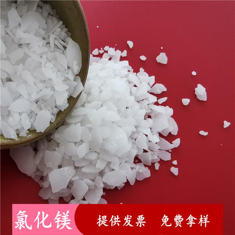 厂家直销氯化镁  46含量六水氯化镁  氯化镁片  量大价优