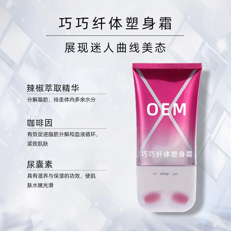 纤体塑身霜 美容院拍拍瘦紧致按摩膏爆脂精油出油膏减重霜OEM加工