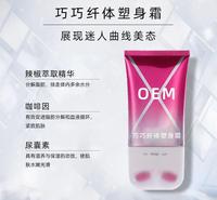 纤体塑身霜 美容院拍拍瘦紧致按摩膏爆脂精油出油膏减重霜OEM加工