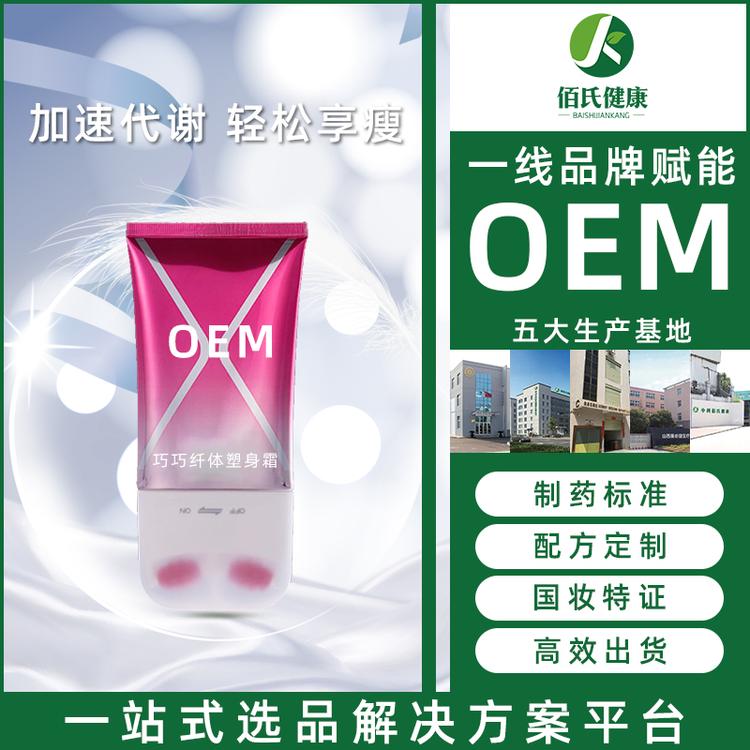 紧致霜修护霜肌肤修护腰部肚子紧致霜贴牌OEM加工