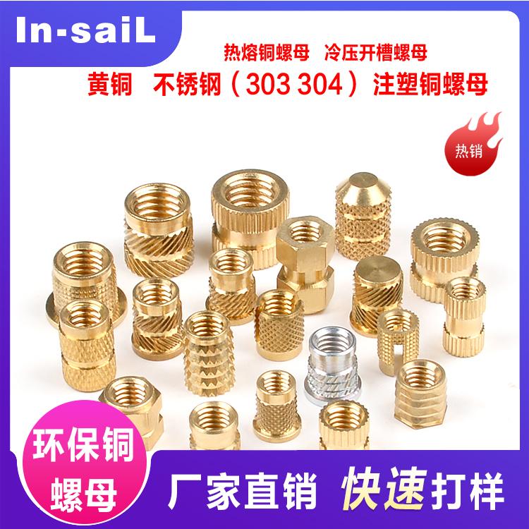 力帆专业制造与加工铜嵌件 塑胶埋置螺母滚花镶件