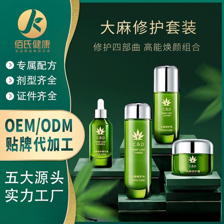 大麻护肤套装补水保湿oem代加工大麻修护化妆品套盒厂家直销定制