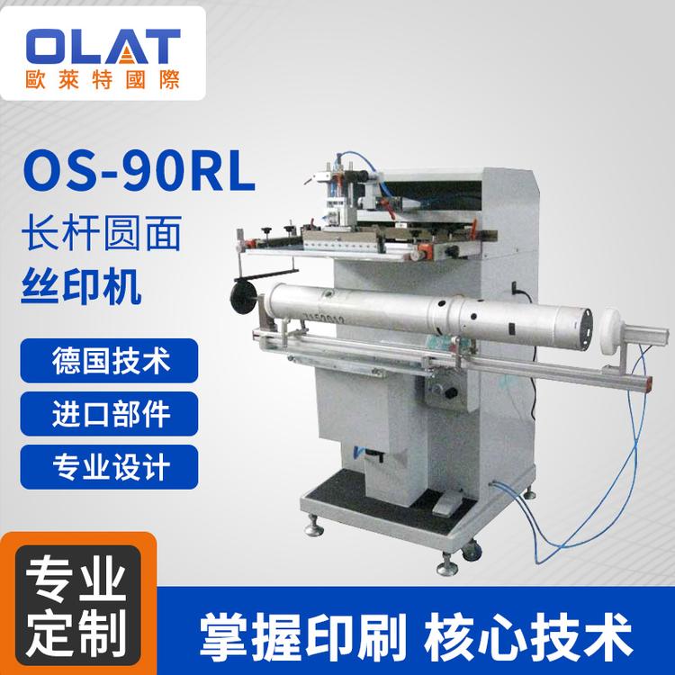 厂家直销  os-90rl长杆圆面丝印机手动单色曲面丝印机两用平圆面丝印机