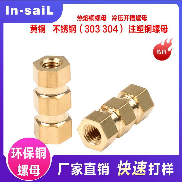 六角注塑螺母 塑胶专用嵌件 塑胶模具用紧固件 深圳精密五金直销