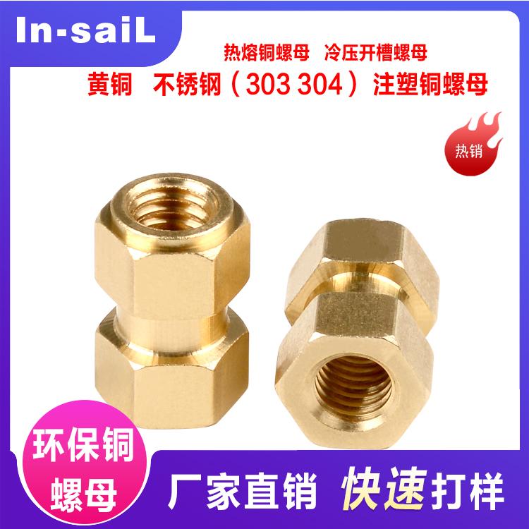 专业生产 铜嵌件铜螺母 1/4-20UNC不锈钢注塑螺母 六角铜螺母