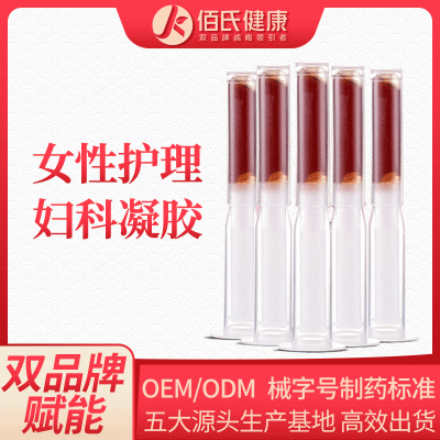 械字号妇科凝胶 加工生产厂家HPV私护凝胶紧润妇科洗液 女性私处护理oem代加工